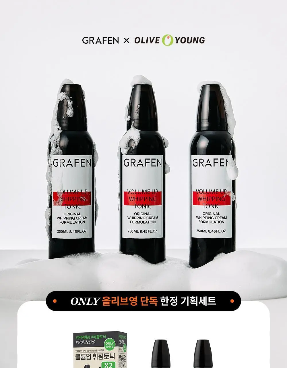 [초간편세팅] 그라펜 볼륨업 휘핑 토닉 100ml/250ml 상세페이지 2